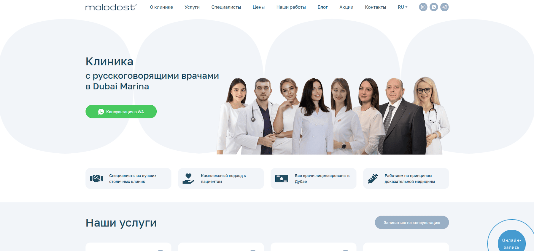 Molodost Clinic — реклама для клиники в Дубае