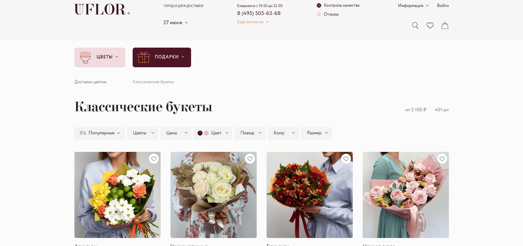 UFLOR — реклама сервиса по продаже и доставке цветов