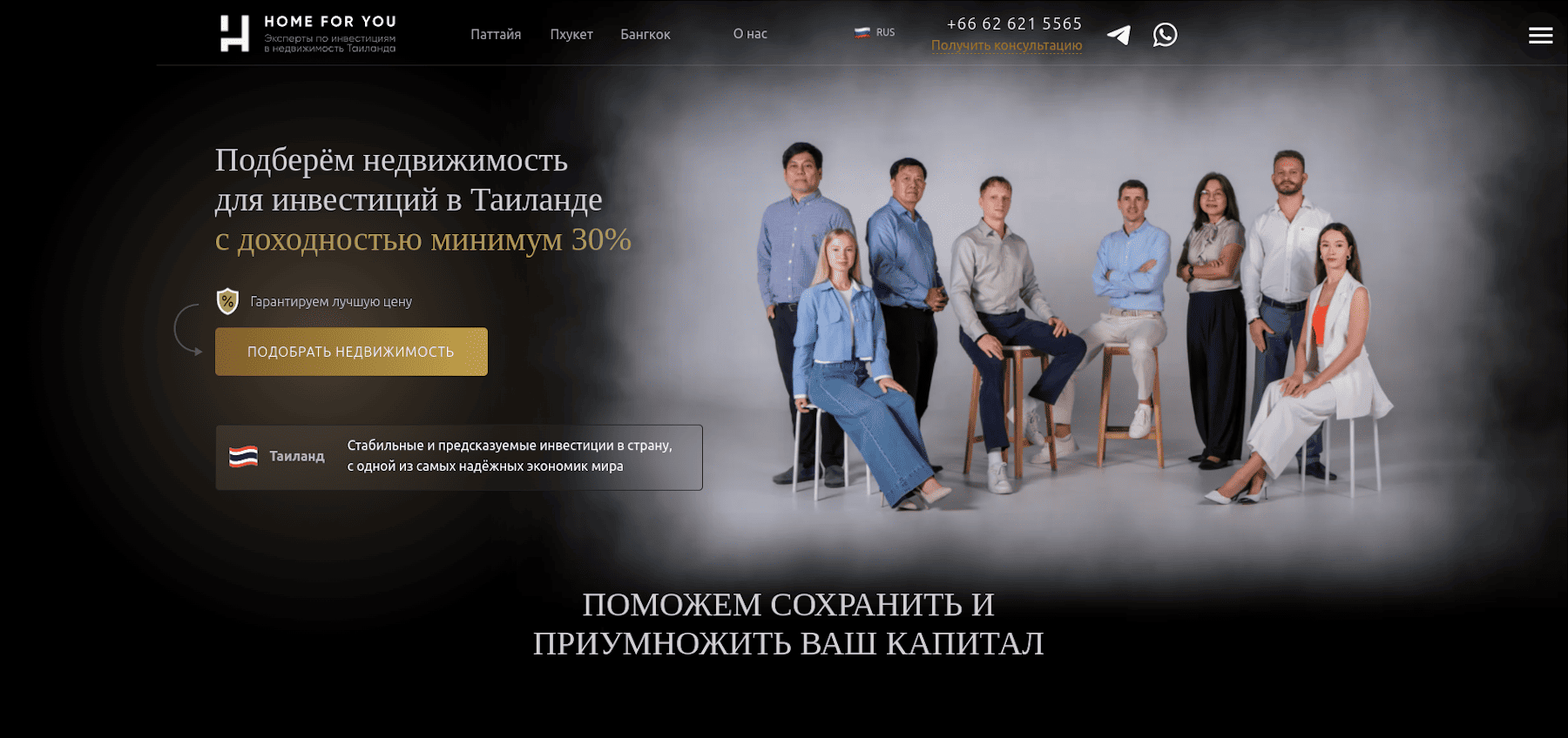 Home For You — реклама недвижимости в Тайланде для русскоязычных
