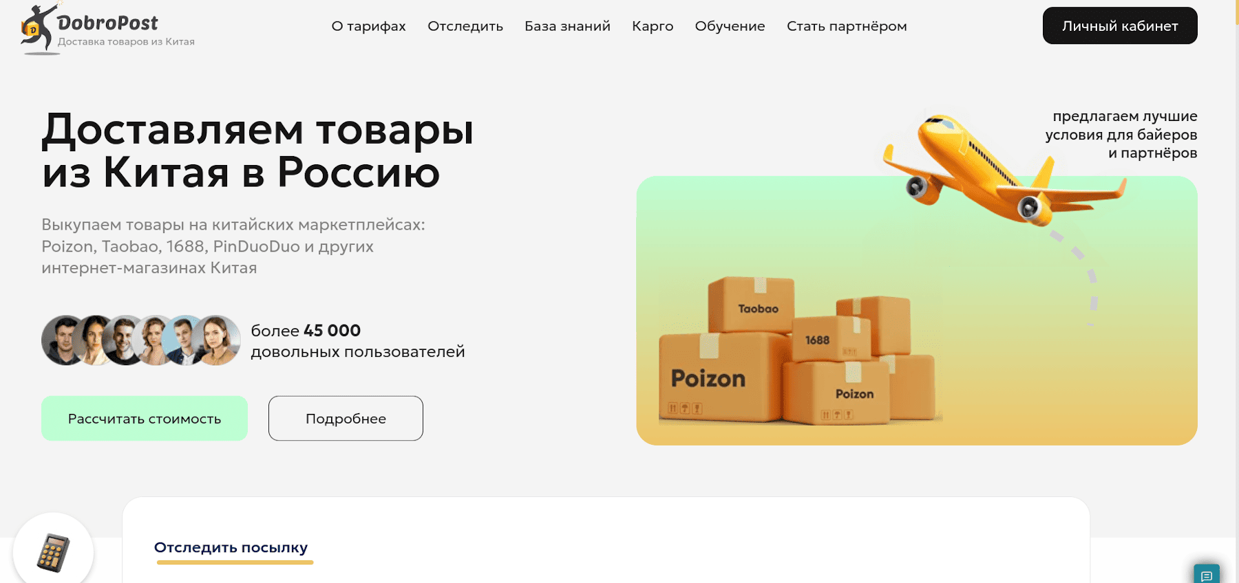 DobroPost — реклама сервиса доставки товаров из Китая
