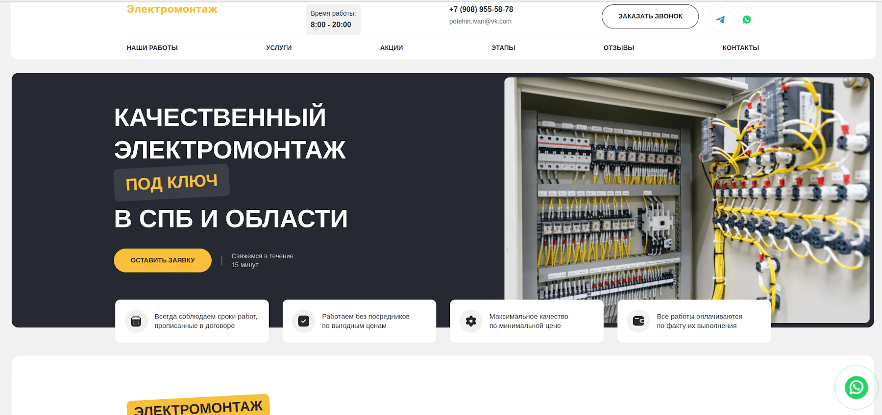 Кейс электромонтаж — сайт и реклама электромонтажных услуг