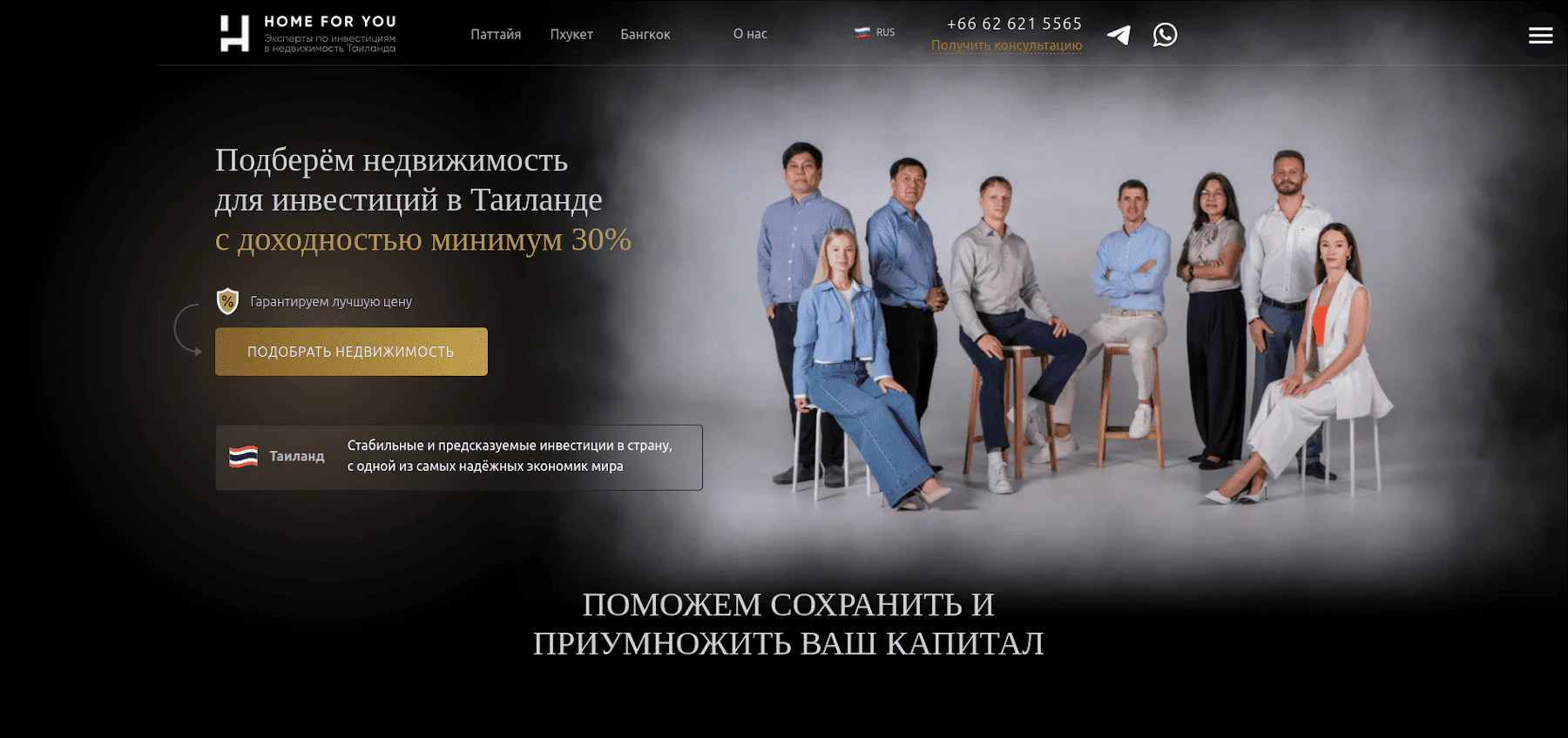 Home For You — реклама недвижимости в Таиланде