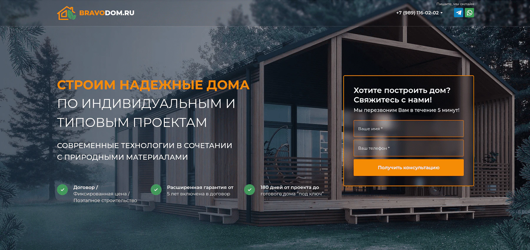 Сайт BravoDom для строительства домов под ключ