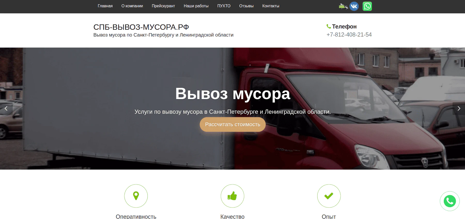 Кейс вывоз мусора — многостраничный сайт и реклама в Яндекс Директ