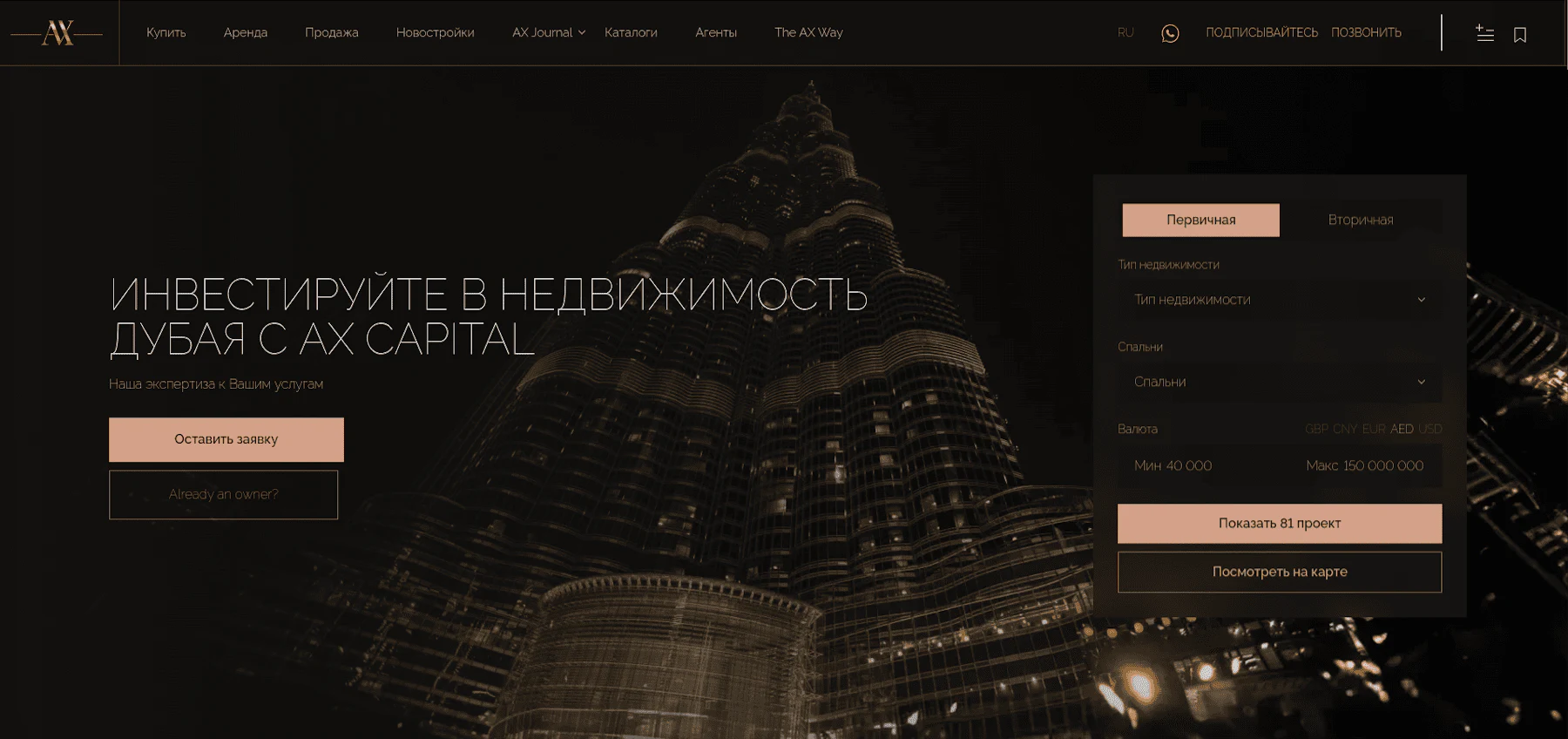 Кейс недвижимость Дубай
