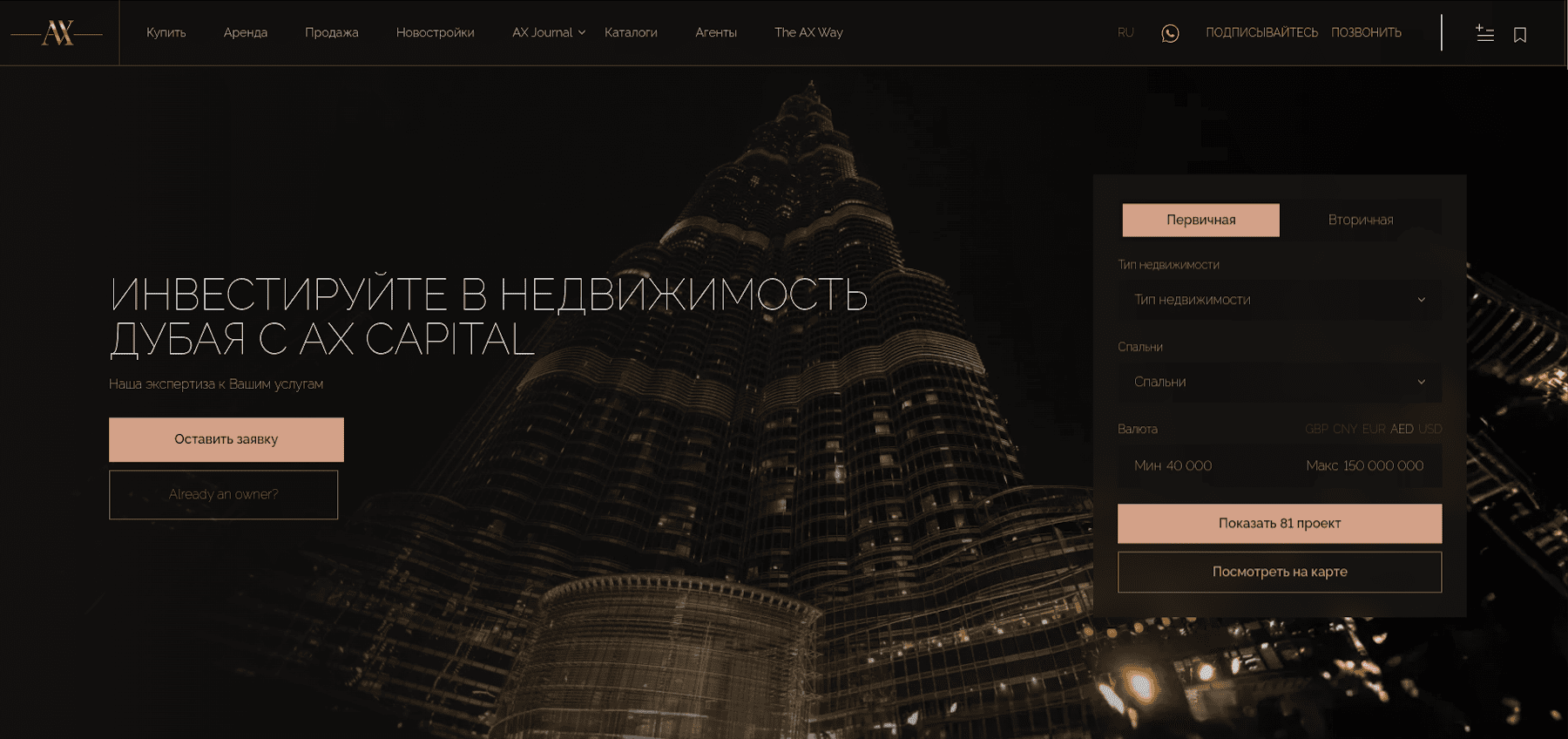 AX Capital — сайт агентства недвижимости в Дубае