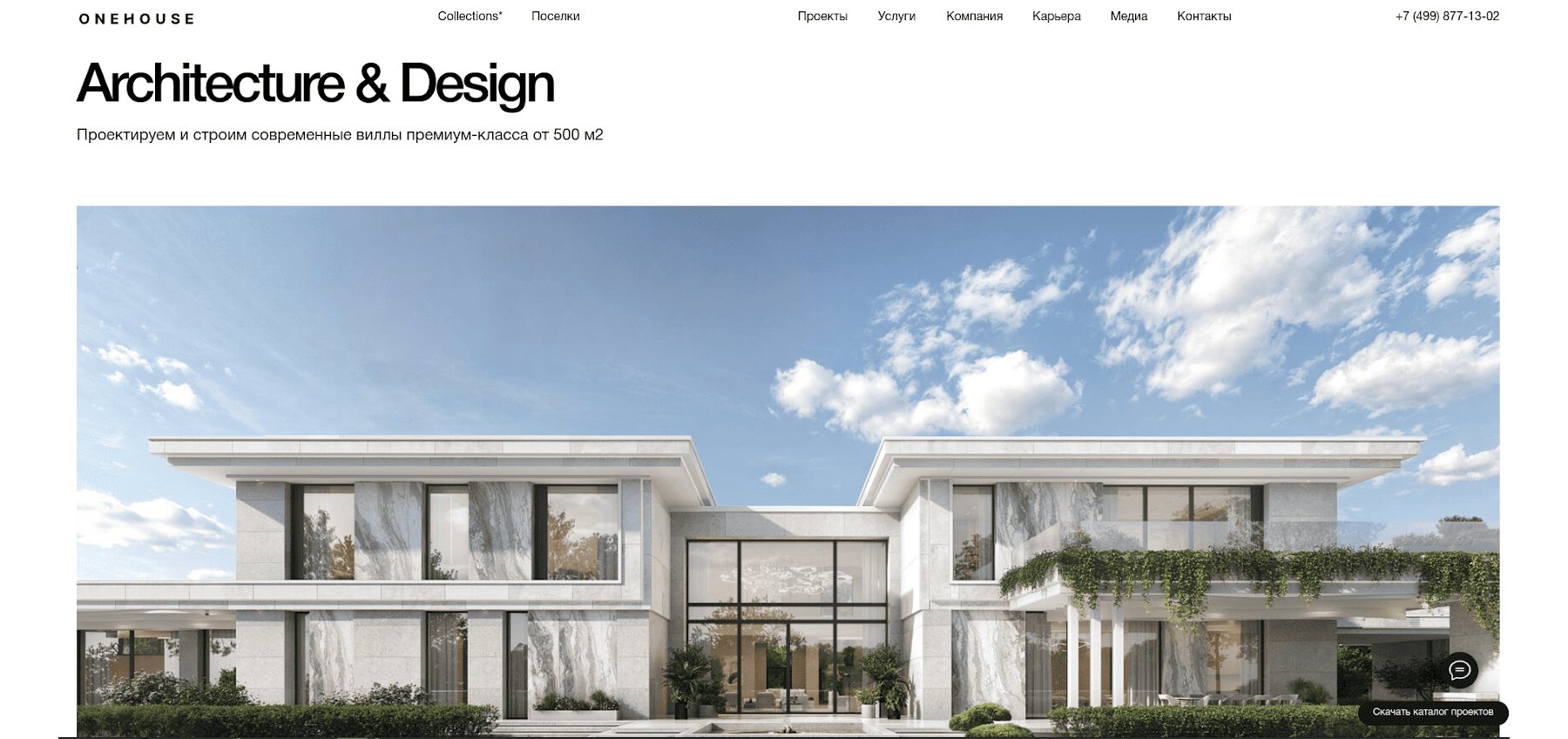 ONEHOUSE — премиальный сайт по проектированию и строительству домов