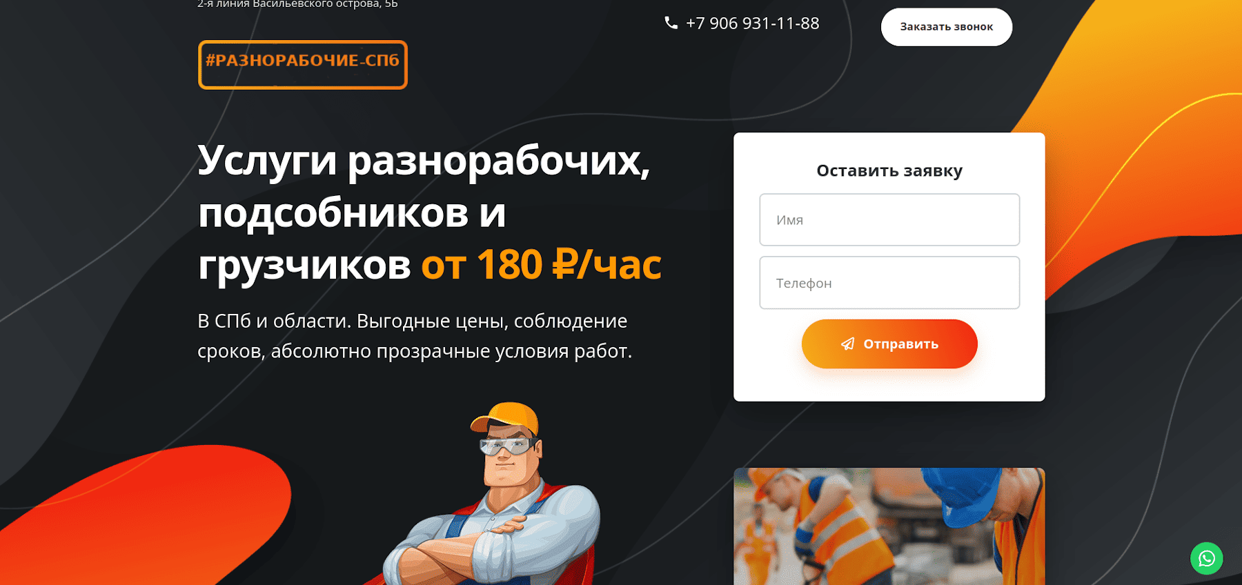 Разнорабочие24 — услуги грузчиков и разнорабочих