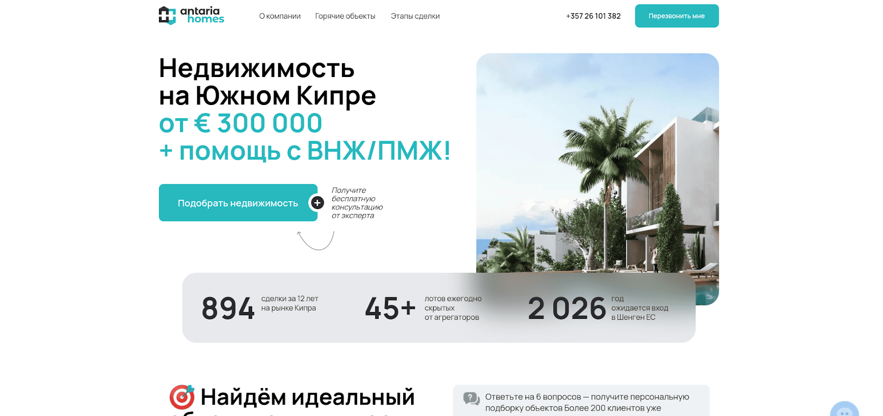 Кейс разработка сайта агентства элитной недвижимости